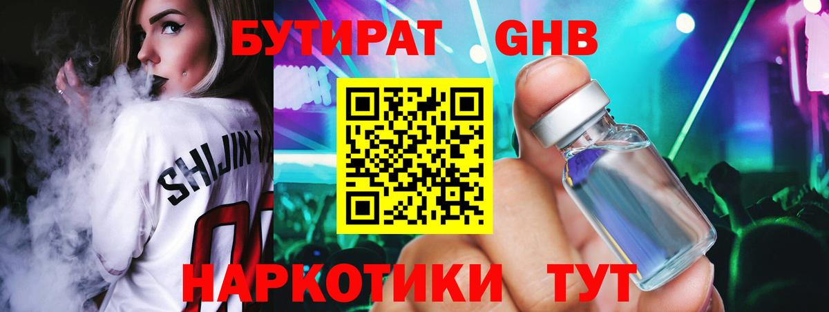 БУТИРАТ Butirat Родники