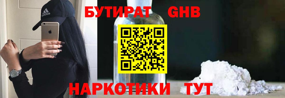 БУТИРАТ  Вход с VPN  Родники  Бутират 1.4BDO 
