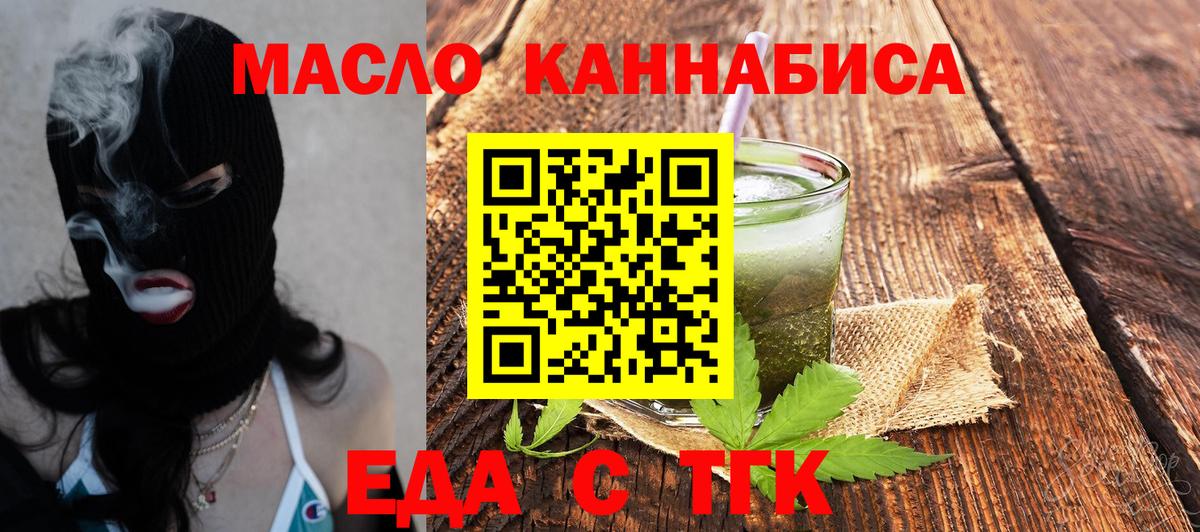Еда ТГК марихуана  Вход с VPN  Родники 
