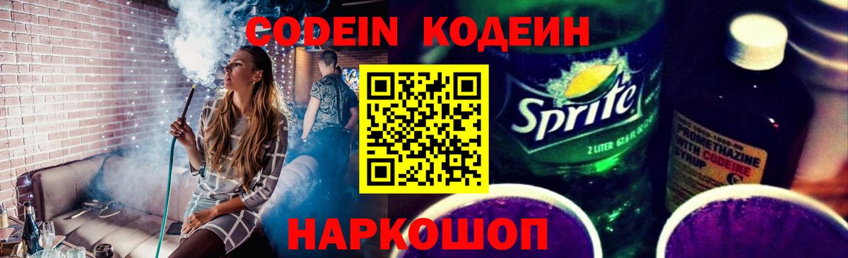 Codein Purple Drank Родники