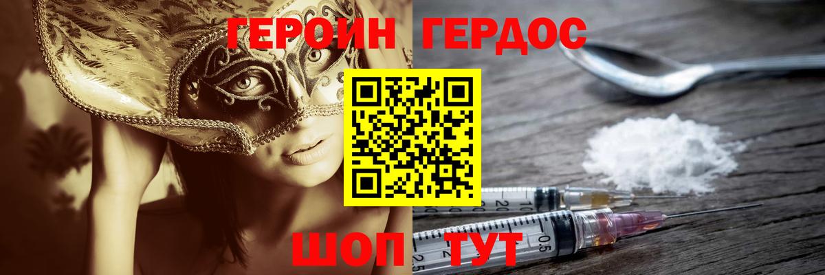 Героин белый  ГЕРОИН  Родники  Вход с VPN 